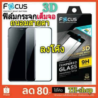 ฟิล์มกระจกเต็มจอ ถนอมสายตา ลงโค้ง Focus 3D iPhone 6/6s/7/8 Plus/iPhone x/XS/XR/XS Max - FF BC Full Frame Blue Light Cut