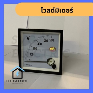 [พร้อมส่ง มีราคาส่ง] โวลต์มิเตอร์ Volt Meter 96 x 96มม. แบบเข็ม ต่อตรง 0-300V 0-500V วัดกระแสไฟฟ้า คุณภาพดี