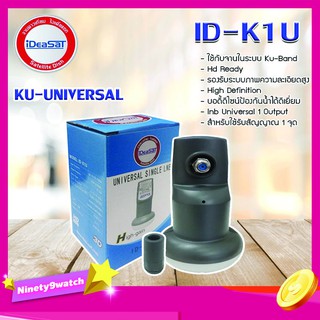 iDeaSat Lnb Ku-Band Universal 1 Output รุ่น ID-K1U