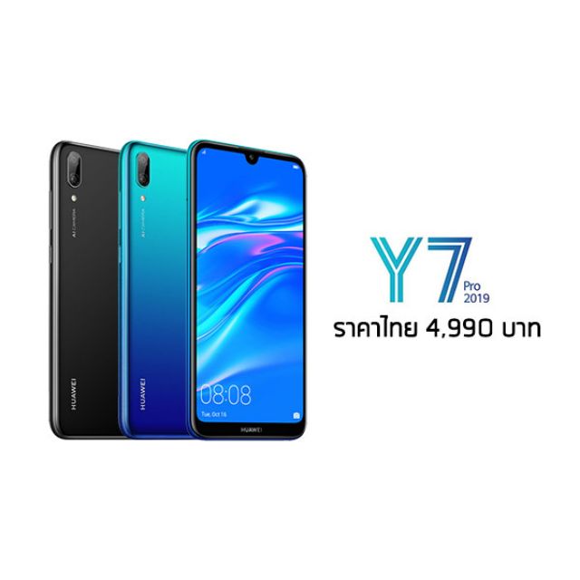 [MBAPR19คืน290c] Huawei Y7 Pro 2019 รุ่น 3/32GB TH ประกันศูนย์