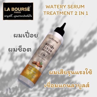 La bourse #เชื่อมแกนผม #Keratin ลาบูสส์ วอเตอร์รี่ เซรั่ม ทรีทเมนท์ 200มล.L1171(ทรีทเมนท์น้ำ)