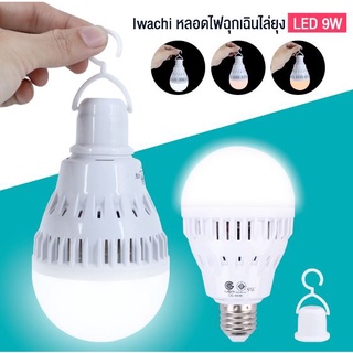 หลอดไฟ หลอดไฟไล่ยุง หลอดไฟอัจฉริยะ พร้อมส่ง 3 รุ่น Iwachi  ฉุกเฉินแสงสีขาว LED