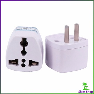 หัวแปลงปลั๊กไฟ ตัวแปลง  3 ขา เป็น 2 ขาแบน อะแดปเตอร์เดินทาง Plug converter