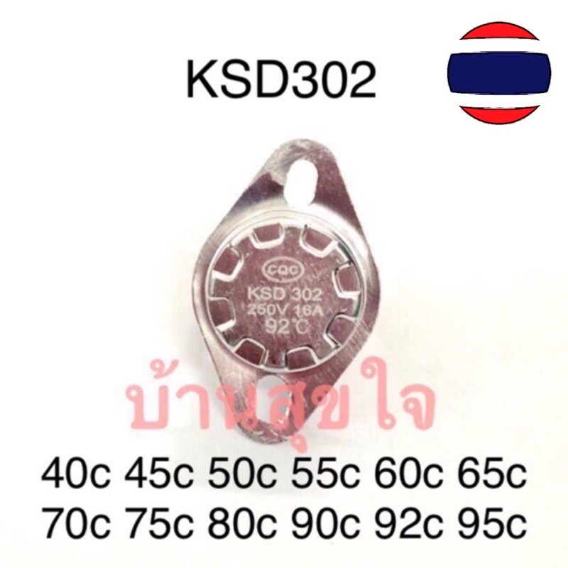 เทอร์โมสตัท KSD302 40c - 95c 16A 250v normal close NC normal open NO thermostat