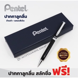 Pentelปากกาลูกลื่นเพนเทลหมึกสีน้ำเงิน0.8mm.รุ่นB811A-C Stering Twist สลักชื่อและห่อของขวัญฟรี