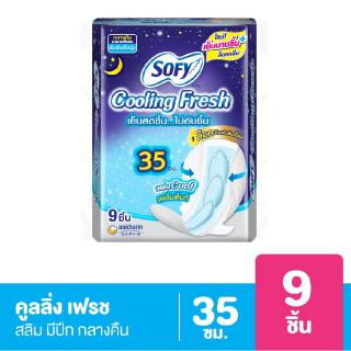 โซฟี คูลลิ่ง เฟรช ผ้าอนามัย สำหรับกลางคืน แบบมีปีก 35 ซม. 9 ชิ้น