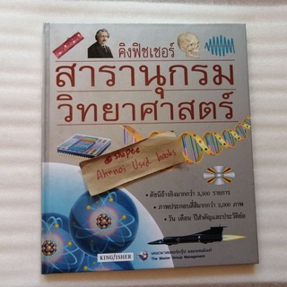 เคมีและธาตุ   -​  สารานุกรมวิทยาศาสตร์ของคิงฟิชเชอร์