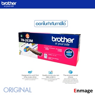 หมึกพิมพ์เลเซอร์ BrotherTN-263M Magenta Original / Brother MFC-L3750CDW/ L3735CDN/ L3770CDW, DCP-L3551CDW/ L3270CDW/