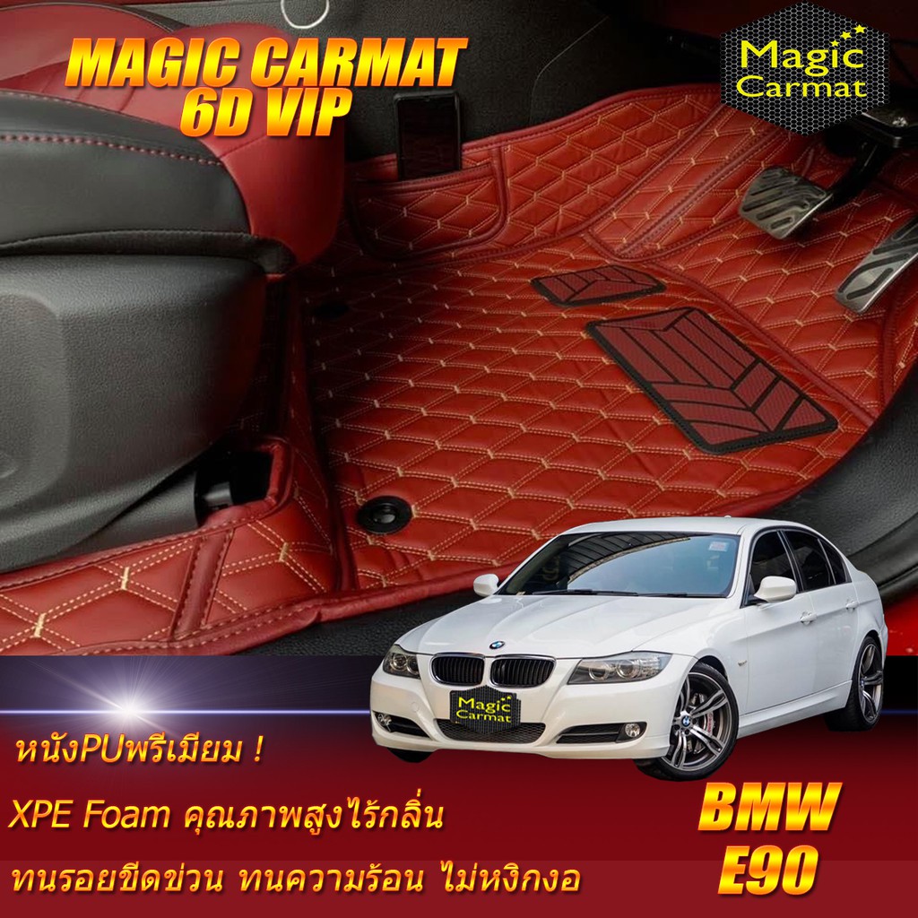 BMW E90 2005-2013 Sedan Set B (เฉพาะห้องโดยสาร2แถว) พรมรถยนต์ BMW E90 318i 320d 320i 325i 330i  พรม6