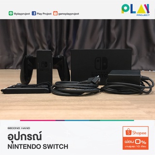 อุปกรณ์ nintendo switch [มือ2] [มือสอง] [อุปกรณ์นินเทนโด]