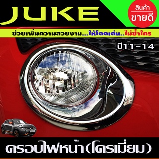 ครอบไฟหน้า 2ชิ้น ชุบโครเมี่ยม NISSAN JUKE 2011-2014 นิสสัน จู๊ค (ตัวเก่า) (A)