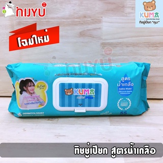 KUMA CARE PLUS ทิชชู่เปียก 55 แผ่น ผ้าเปียก ผ้าเช็ดผิว ผู้ใหญ่ สูตรน้ำเกลือ แผ่นใหญ่ 30x20 cm