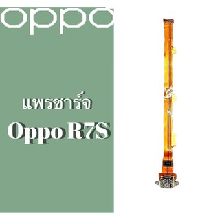 แพรก้นชาร์จR7S ตูดชาร์จ PCB D/C Oppo R7S แพรชาร์จOppo R7S แพรชาร์จR7S สินค้าพร้อมส่ง