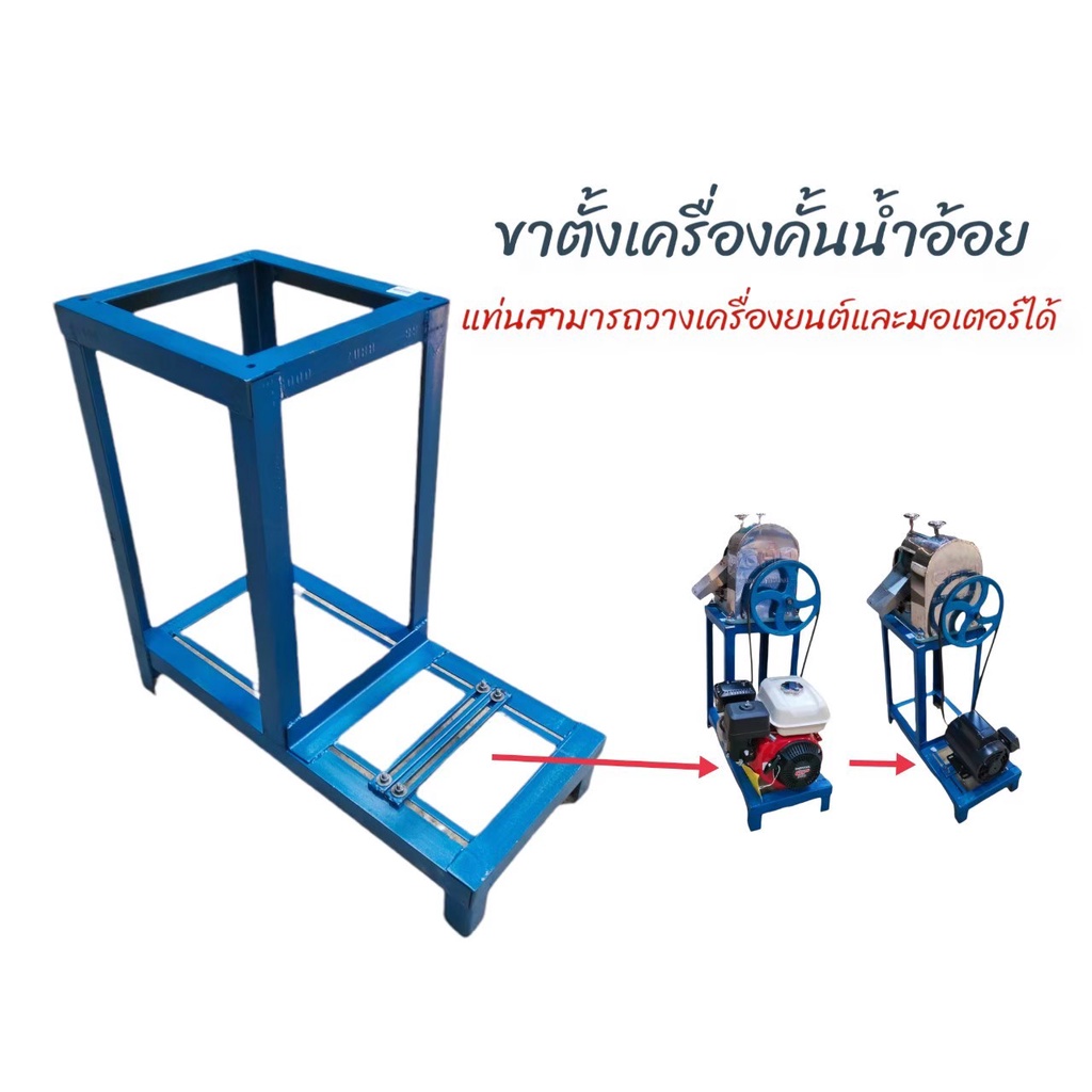 ขาตั้ง เครื่องคั้นน้ำอ้อย CHH เหล็กฉาก (04-1756) ใช้กับมอเตอร์หรือเครื่องยนต์ก็ได้
