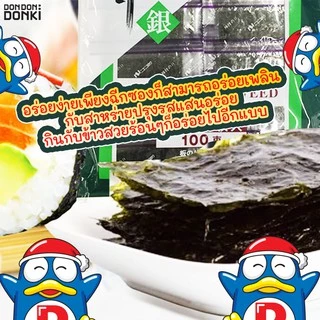 Nico nico Aji Gin / สาหร่ายปรุงรส ชนิดแผ่นเล็ก ตรา นิโค นิโค