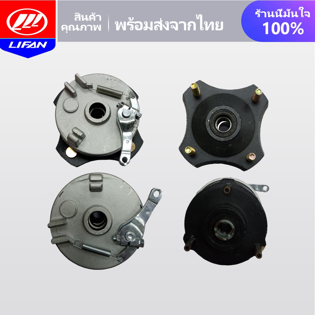 LIFAN OFFICIAL ดรัมเบรค 4 รู 3 รู สำหรับ รถatvผู้ใหญ่ 125cc 150cc อะไหล่ATV ดรัมเบรกหน้า1คู่  ส่งจาก