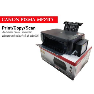 CANON PIXMA MP 287+Tank พร้อมระบบติดตั้งแท้งก์ เครื่องใหม่  พร้อมเติมหมึก 4 สี เต็มแท้งค์ พร้อมใช้