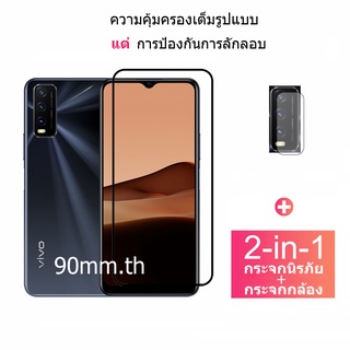 ฟิล์ม​กระจกกันรอย Vivo Y20sG ความคุ้มครองเต็มรูปแบบกระจกนิรภัยป้องกันหน้าจอและตัวป้องกันเลนส์กล้อง Vivo Y3s Y12s V21e V21 X60 Pro Y31 Y72 V20 SE V20 X50 Pro Y20 Y20i Y20S