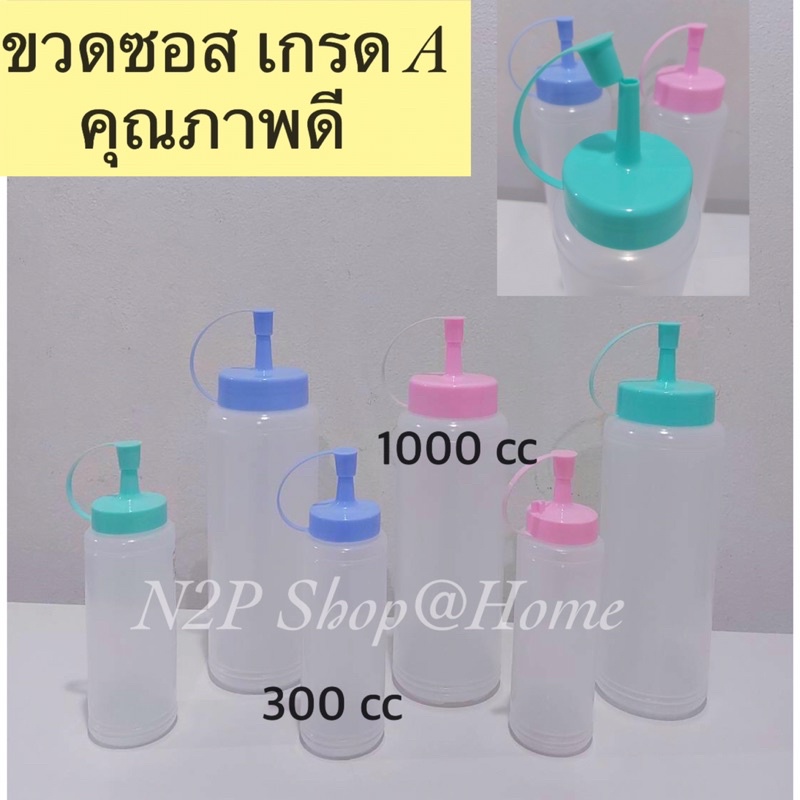 ขวดซอสใส่นมข้น มีฝาปิด ขนาดเล็กใหญ่ คละสี
