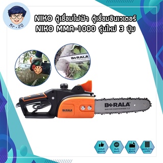 BERALA เลื่อยโซ่ไฟฟ้า บาร์ 11.5นิ้ว BL-8115 เลื่อยไฟฟ้า BERALA BL-8115 เลื่อยไฟฟ้าตัดไม้ เลื่อยไฟฟ้า 700W