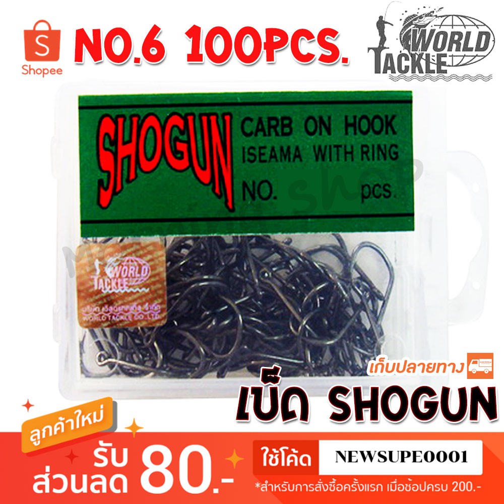 [ส่งในไทย] ตัวเบ็ด ตะขอเบ็ด SHOGUN No.6 จำนวน 100pcs.