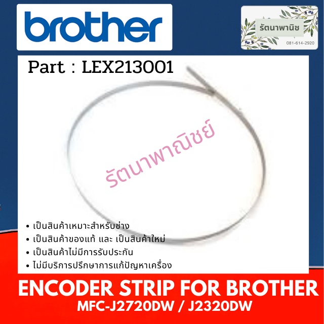 ENCODER STRIP For Brother MFC-J2720DW / J2320DW ( LEX213001 )