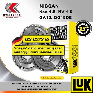 ผ้าคลัทช์ LUK NISSAN NEO 1.8, NV 1.6 รุ่นเครื่อง GA16, QG18DE ขนาด 8.5 (122 0273 10)