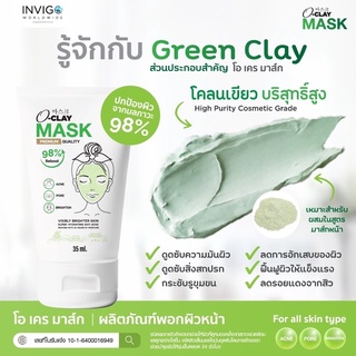 O-clay Make 🇰🇷 มาท์พอกหน้าชนิดไม่ต้องล้างออก! หน้าใสไรสารตกค้าง ให้ผิวหน้าดูเต่งตึงอ่อนกว่าวัย สารสกัดจากธรรมชาติ 35 ml.