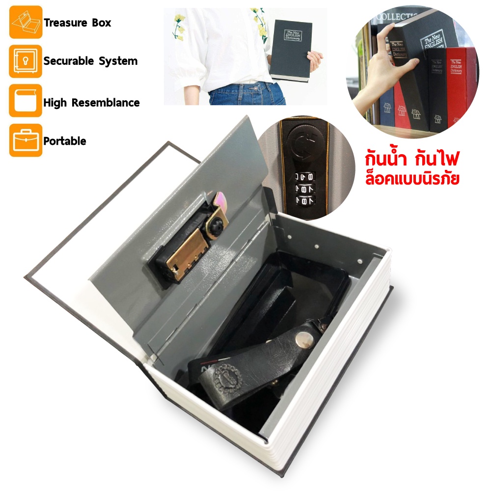 ตู้นิรภัย ตู้เซฟ กล่องใส่เงิน เซฟหนังสือ ระบบใส่รหัส เซฟดิกชันนารี กล่องแอบเงิน ขนาด 12*18*6 CM.