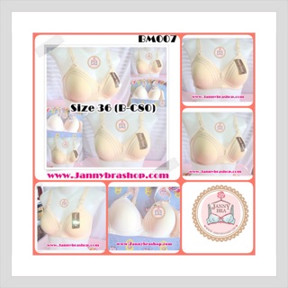 ชุดชั้นใน Janny Bra เสื้อชั้นในแบบเรียบไม่มีโครงสีครีม Size 36 (C80)