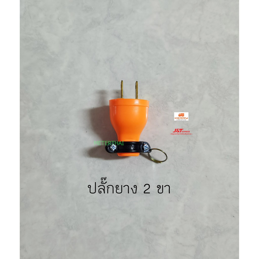 SUMO ปลั๊กยางตัวผู้ 2 ขา สีส้ม