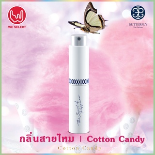 กลิ่นสายไหม, น้ำหอมแท้ บัตเตอร์ฟลายไทยเพอร์ฟูม - Cotton Candy Scent, Butterfly Thai Perfume