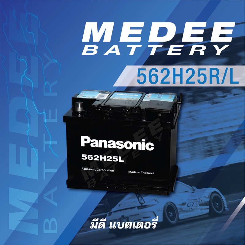 [562H25R /L] แบตเตอรี่รถยนต์ Panasonic Car Battery