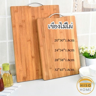 เขียงไม้ไผ่ เขียงครัว  มีหลายขนาด พร้อมจัดส่ง เขียงไม้เนื้อแข็ง Bamboo cutting board