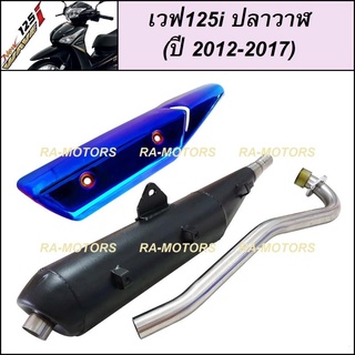 (A) SPEED ท่อผ่า ดำ + กันร้อนท่อ สีน้ำเงิน สำหรับ เวฟ125i ปลาวาฬ (ปลายท่อตรงรุ่น) ท่อผ่า125 ท่อผ่า125ปลาวาฬ