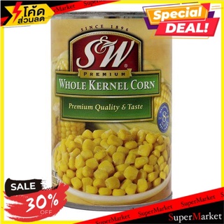 🔥D - day!! (แพ็ค2)S&amp;w Kernel Corn 432g/S&amp;w เมล็ดข้าวโพด 432g 🔥สินค้าขายดี!!