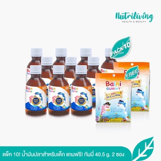 [ซื้อ 10 แถม 3] Nutrimaster Bain syrup น้ำมันปลาสำหรับเด็ก 10 ขวด แถมฟรี! กัมมี่ 40.5 g. 2 ซอง + ชุดเครื่องเขียน 1 ชุด