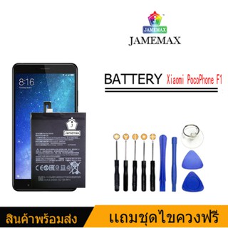 JAMEMAXคุณภาพสูงงานแท้ แบตเตอรี่ Xiaomi PocoPhone F1(BM4E) แบต F1