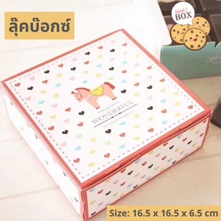 กล่องขนม บราวนี่ ม้า Wonderful ไซส์ M กระดาษหนาปานกลาง  16.5 x 16.5 x 6.5 ซม.