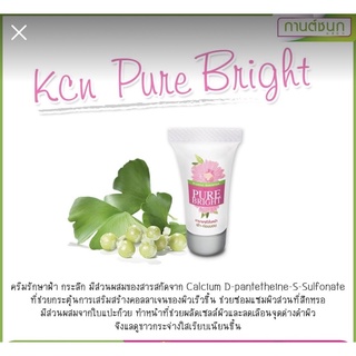 (💥ของแท้💯จ้า)KCN Pure Bright ครีมรักษาฝ้า-กระลึก(กานต์ชนกคลินิก)