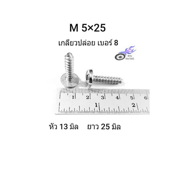 น็อตเกลียวปล่อย เลส-ลายสนาม(กลึงมือ) มีเกลียว M4×15 , M5×15, 20, 25 มิล (ราคา/1ตัว) - รูปที่ 3