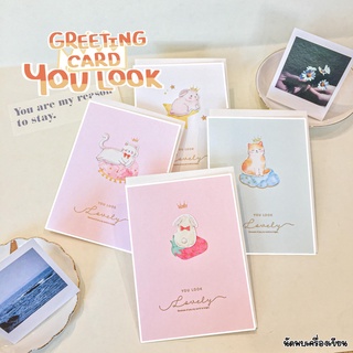 การ์ดอวยพร You Look  (11 x 15 cm)