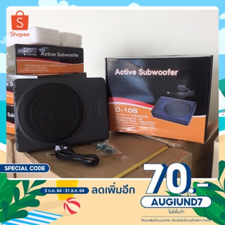 🔥โค้ด AUGTOKA7 ลดทันที300🔥 เบสบล็อก 10 นิ้ว  แน่น นุ่ม ลึก เสียงเบสพร้อมแอมป์ในตัว วางใต้เบาะได้เลย