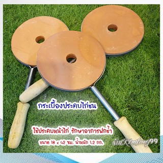 กระเบื้องนาบไก่ชน **แพ็ก 2 ชิ้น กระเบื้องสำหรับไก่ชน อุปกรณ์ไก่ชน