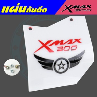 ไอเท็มฮิต แผ่นอะคิลิคกันดีด กันฝุ่น Xmax300 อคิลิคสีขาวทึบลายRacing Wing