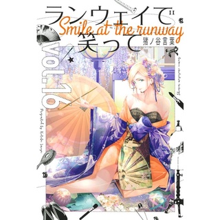 ถักทอฝันสู้รันเวย์ เล่ม 1-16 แยกเล่ม (ฉบับการ์ตูน)