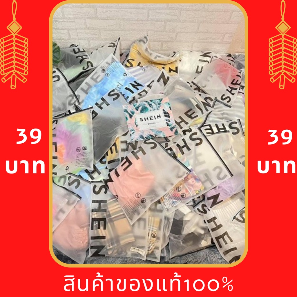 Sale !! ตัวละ 39บาท เสื้อผ้าเหมา ยกกระสอบ มือ1 งานป้าย shein ราคาส่ง
