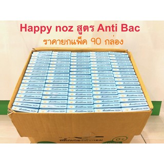 (ค่าส่งถูก) Happy Noz Anti Bac 4s/ก สูตรใหม่ ฆ่าเชื้อแบคทีเรีย