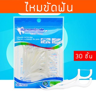 THEFINSHOP ไหมขัดฟัน ที่ขัดฟัน ไหมขัดฟันทำความสะอาด ทำความสะอาดฟัน ไหมขัดฟันแบบ30ชิ้น พกพาได้