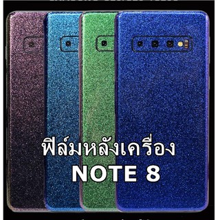 Samsung NOTE8 ฟิล์มสติกเกอร์สีเหลือบเงาวาว ติดหลังเครื่อง  กันน้ำกันเหงื่อ กันรอยขีดข่วน